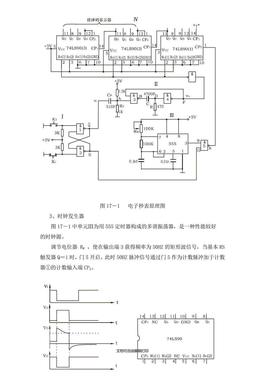 数字钟电子秒表的设计_第2页