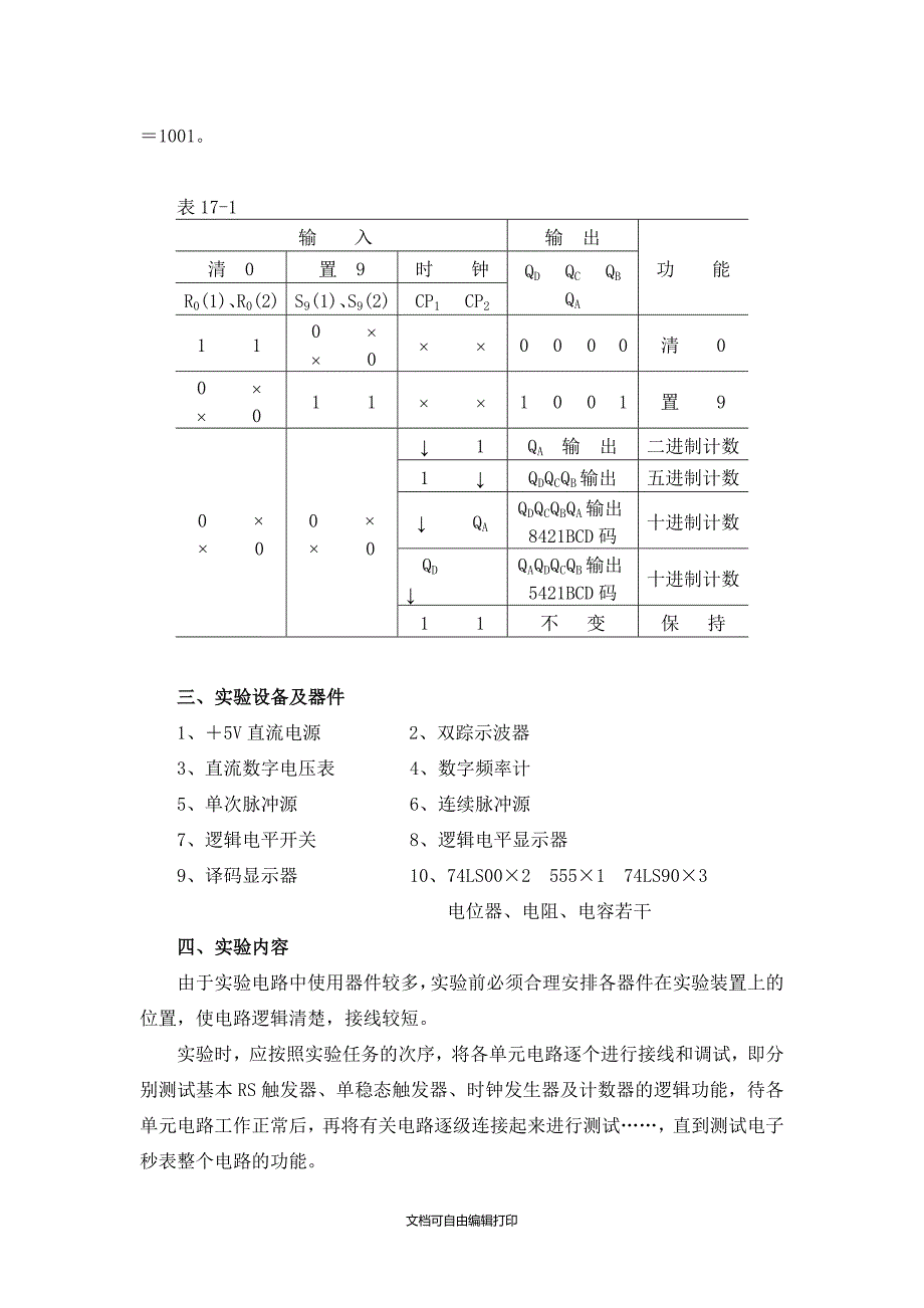 数字钟电子秒表的设计_第4页