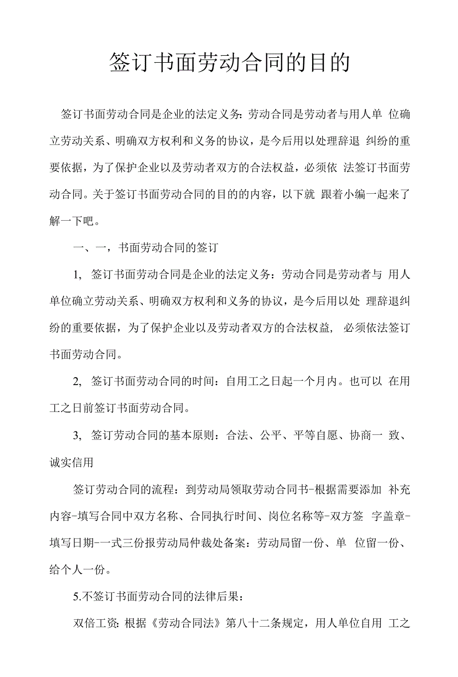 签订书面劳动合同的目的.docx_第1页