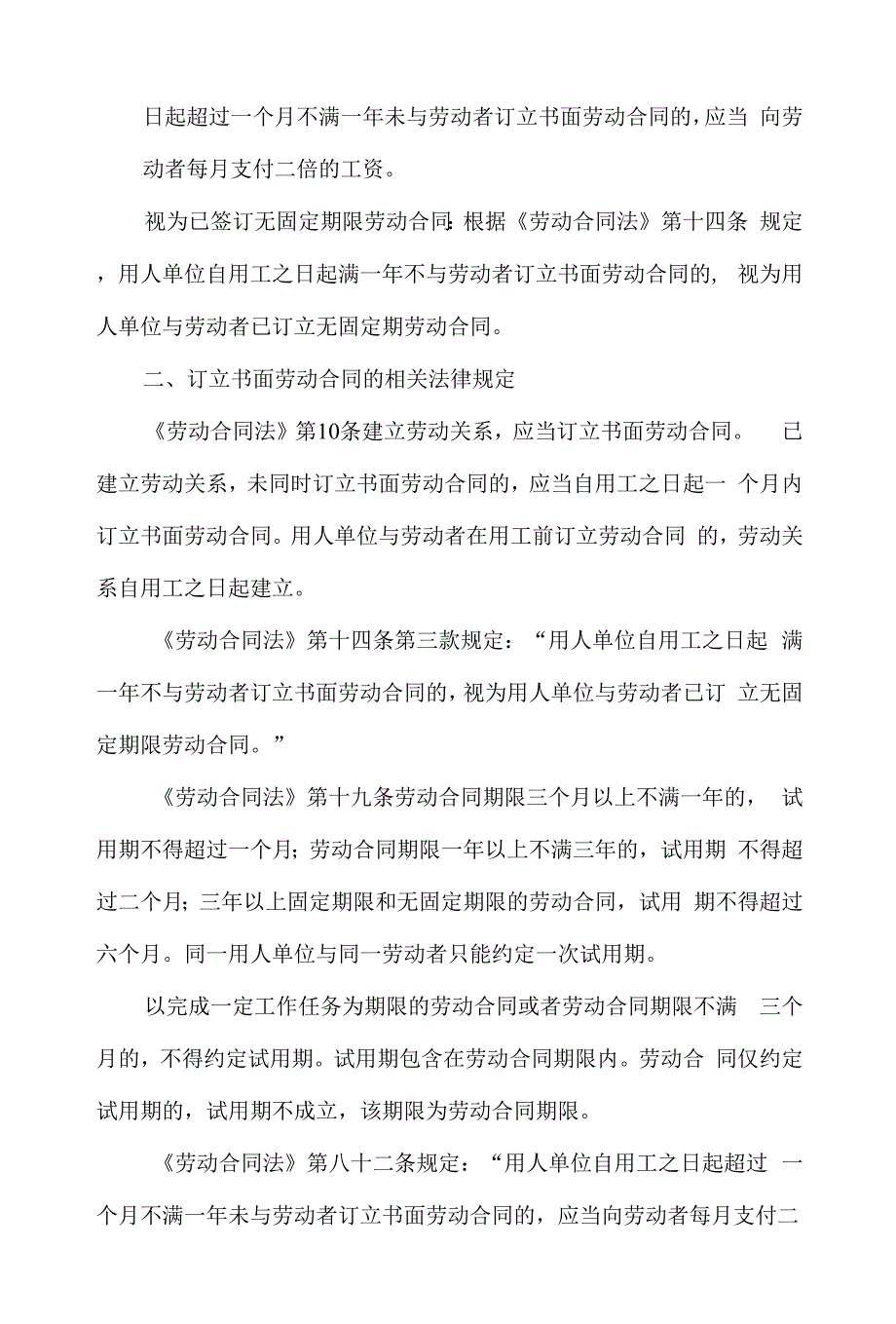 签订书面劳动合同的目的.docx_第2页