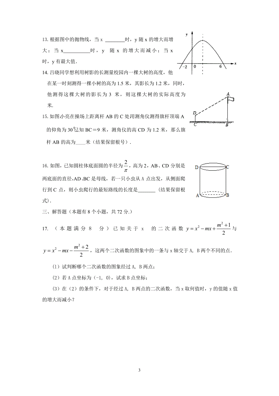 九年级下册期末测试题.doc_第3页