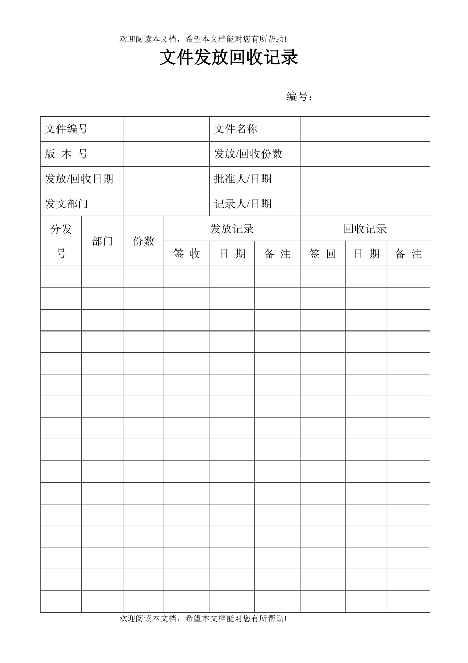 质量体系认证用表格_第1页