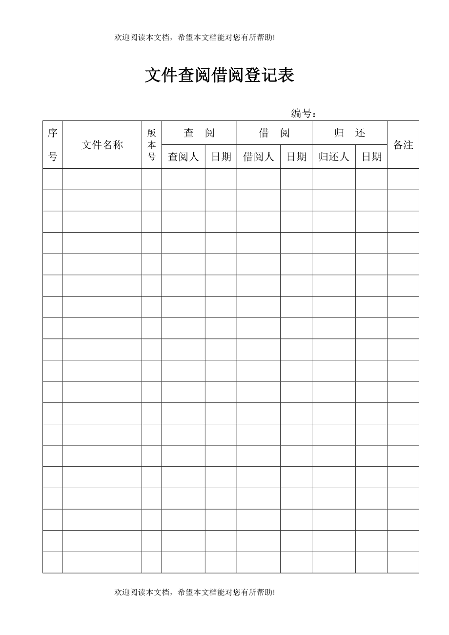 质量体系认证用表格_第2页