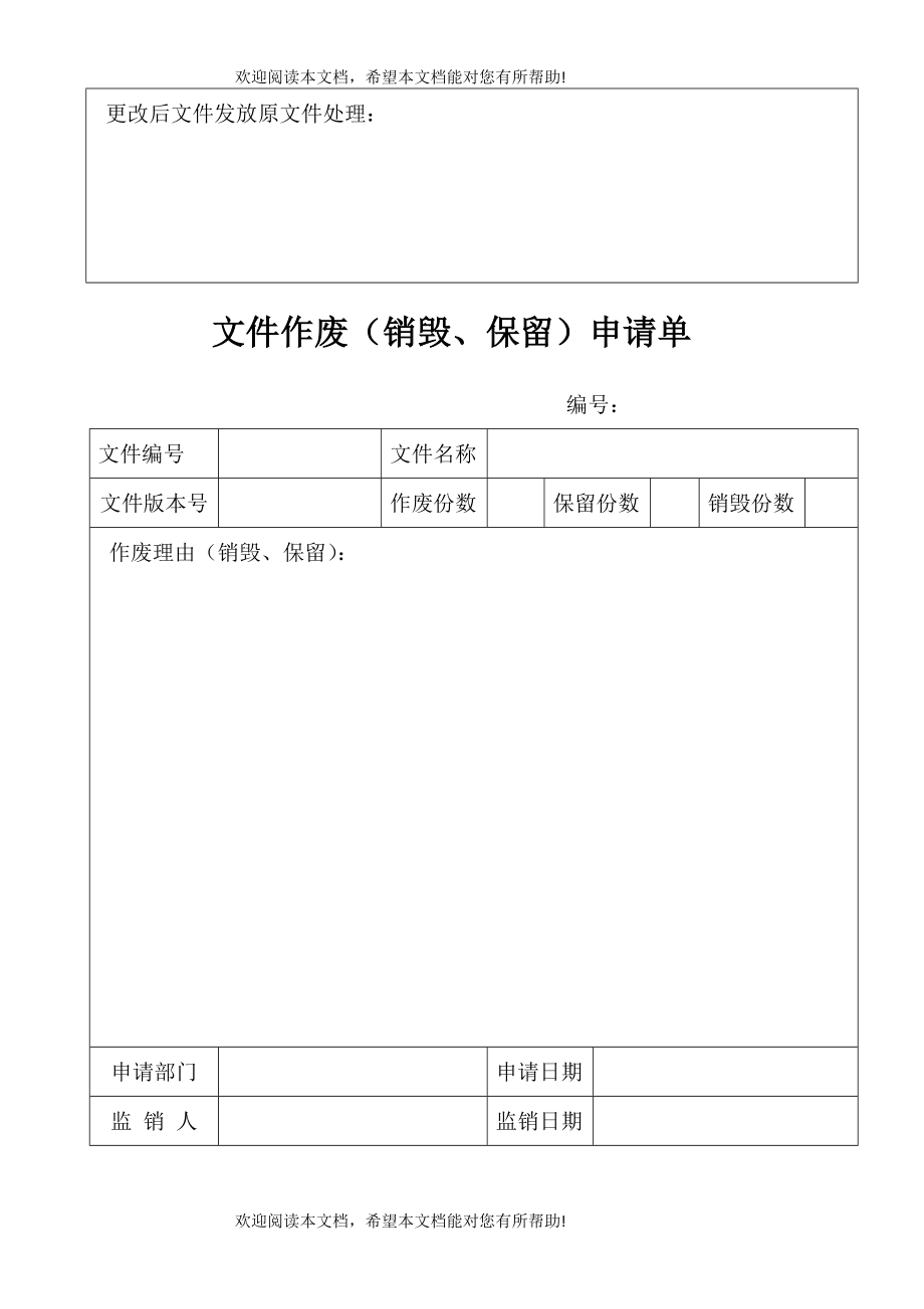 质量体系认证用表格_第4页