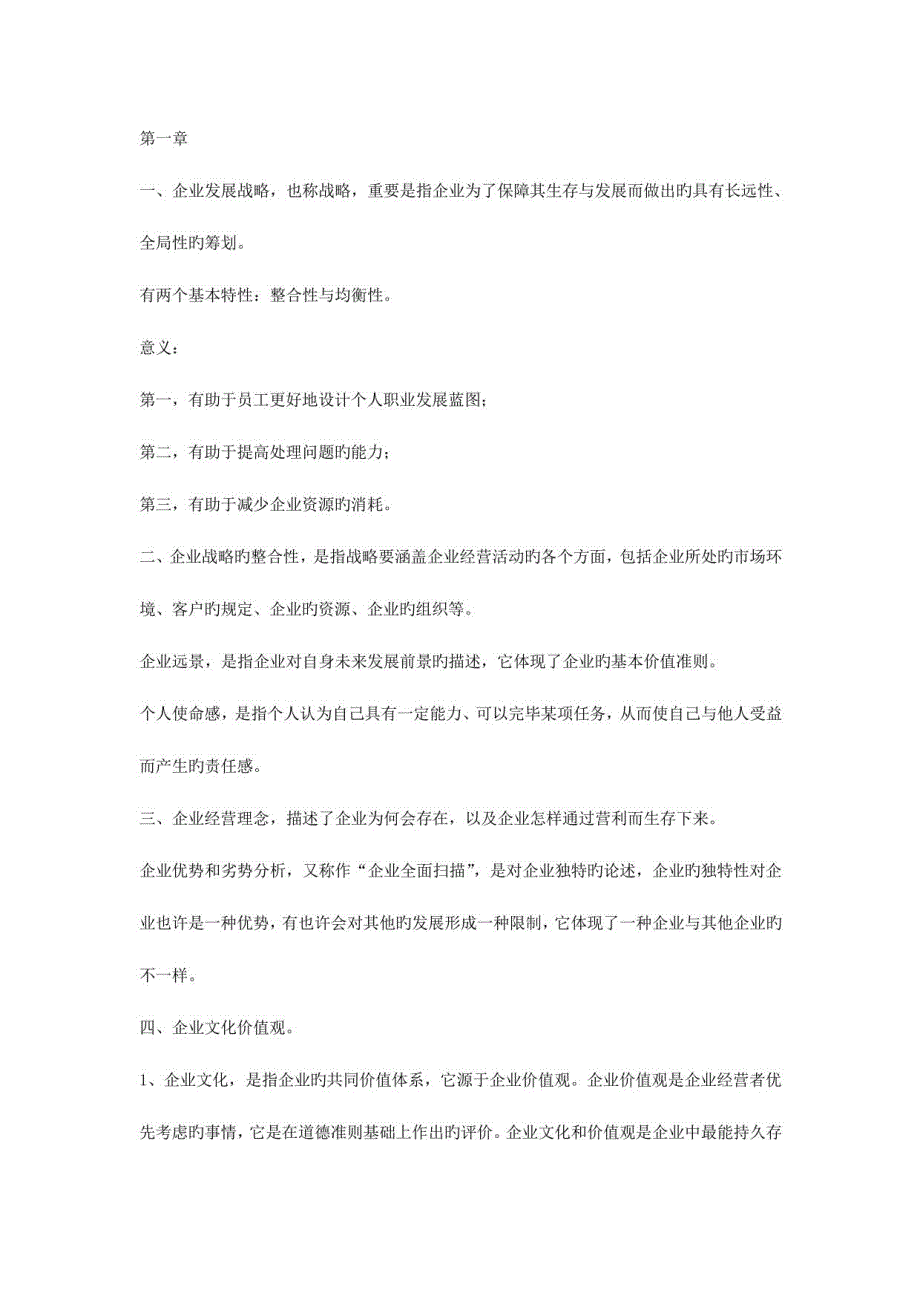 2023年电大企业与运营管理复习资料_第1页