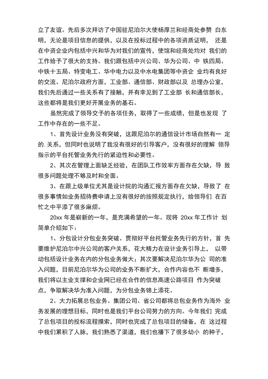 年度工作总结及年计划（通用5篇）_第3页