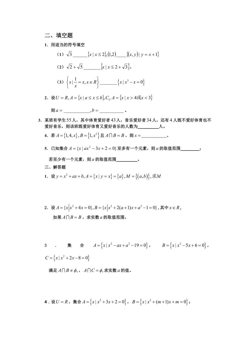 高中数学必修1全套教材含答案超好_第5页