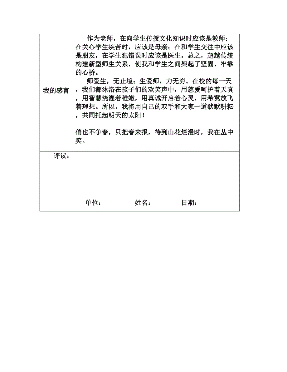 修改版“我心目中的好老师“感言窦魁.docx_第3页