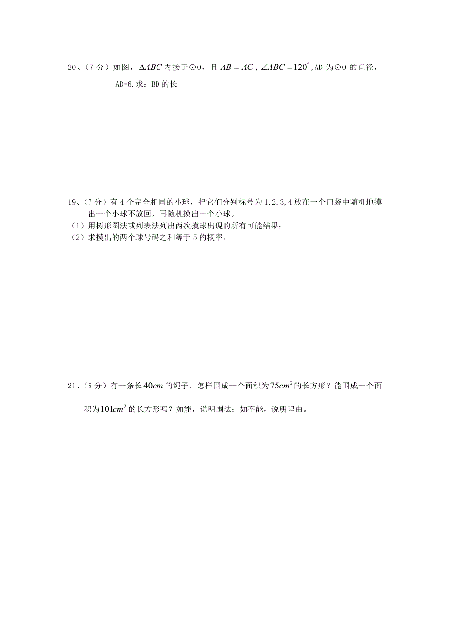 云南省昆明三中2011届年九年数学级上学期期中考试（无答案） 人教新课标版_第3页