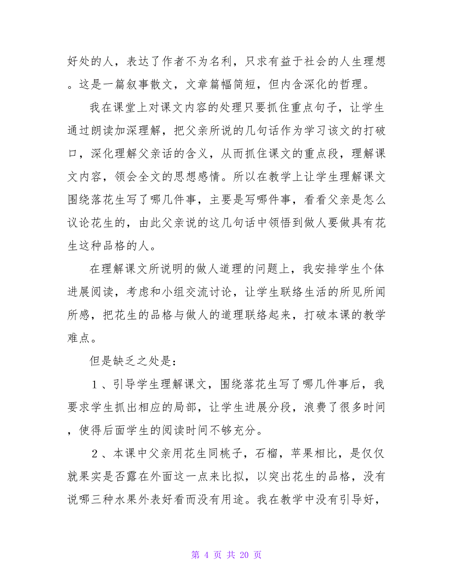 落花生教学反思_2.doc_第4页