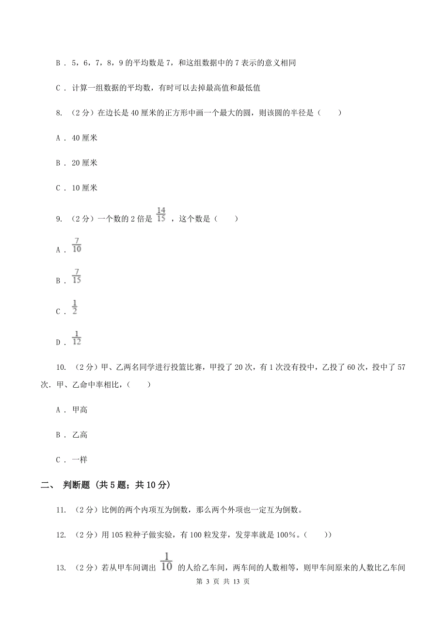 西师大版小升初数学试卷(II-)卷.doc_第3页