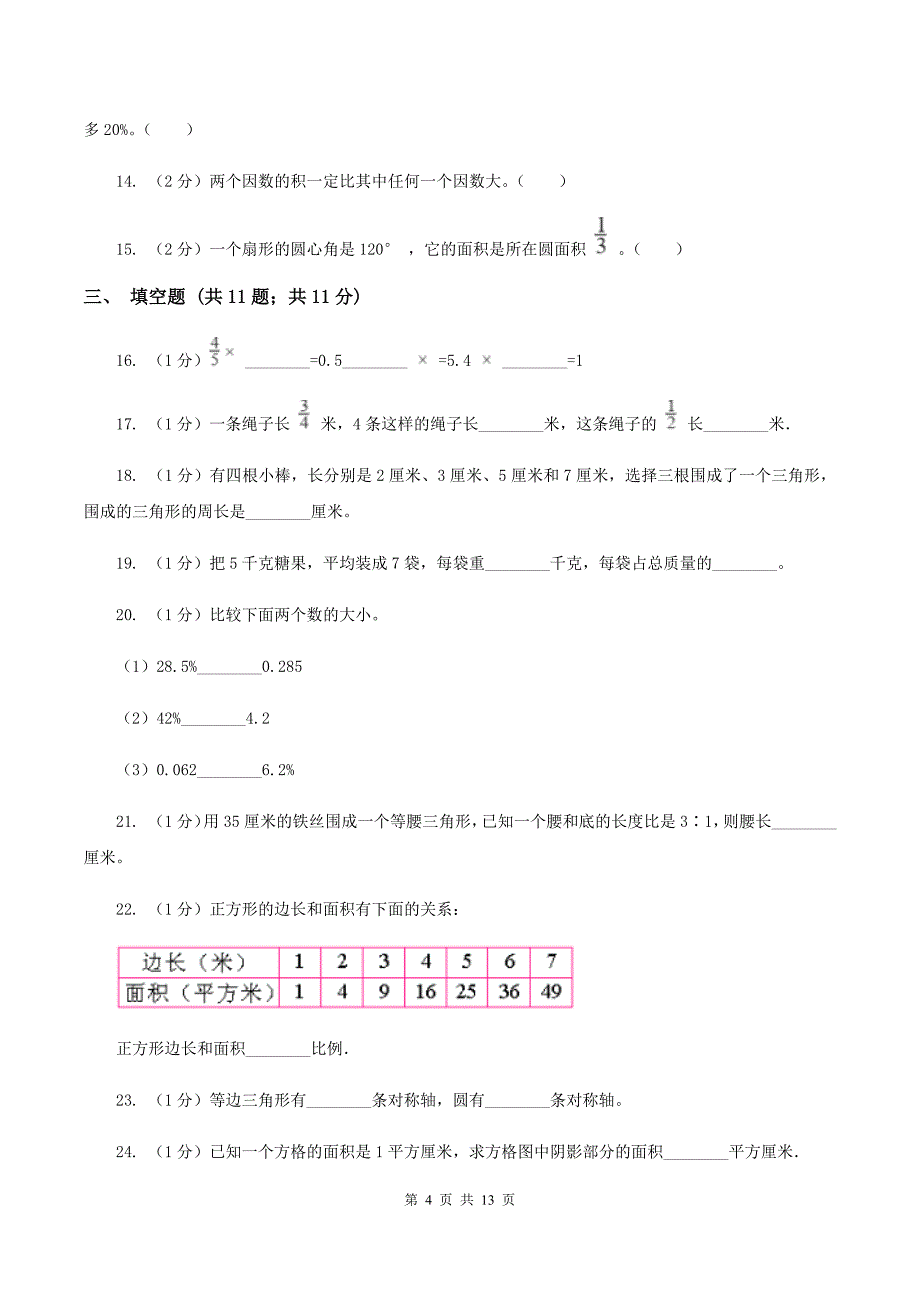 西师大版小升初数学试卷(II-)卷.doc_第4页