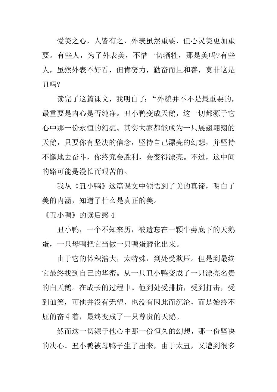 2023年《丑小鸭》的读后感6篇丑小鸭读后感_第3页