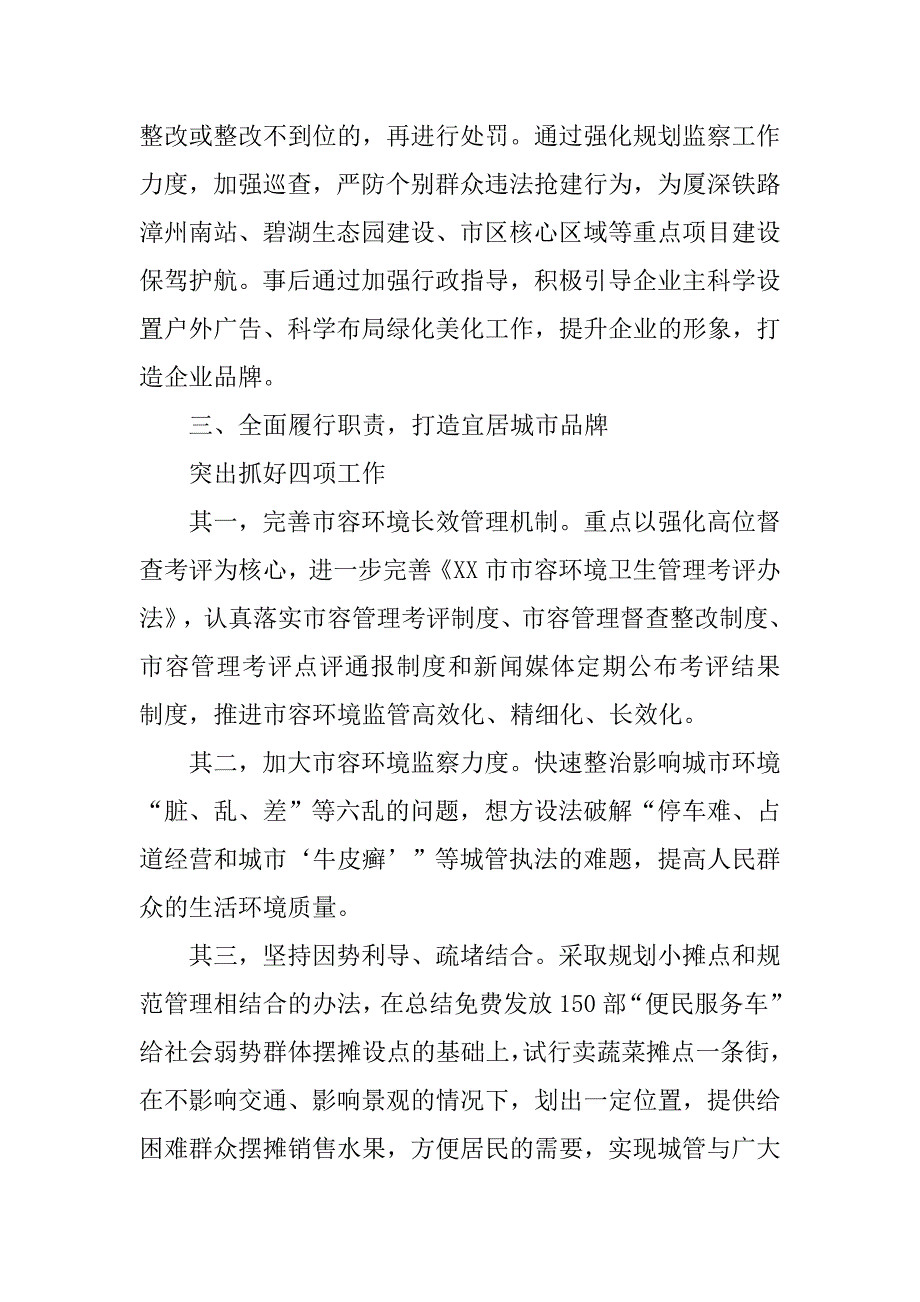 2020城管局机关效能建设情况工作总结.docx_第3页