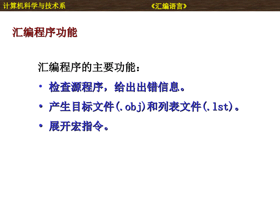 第4章汇编语言程序格式_第3页