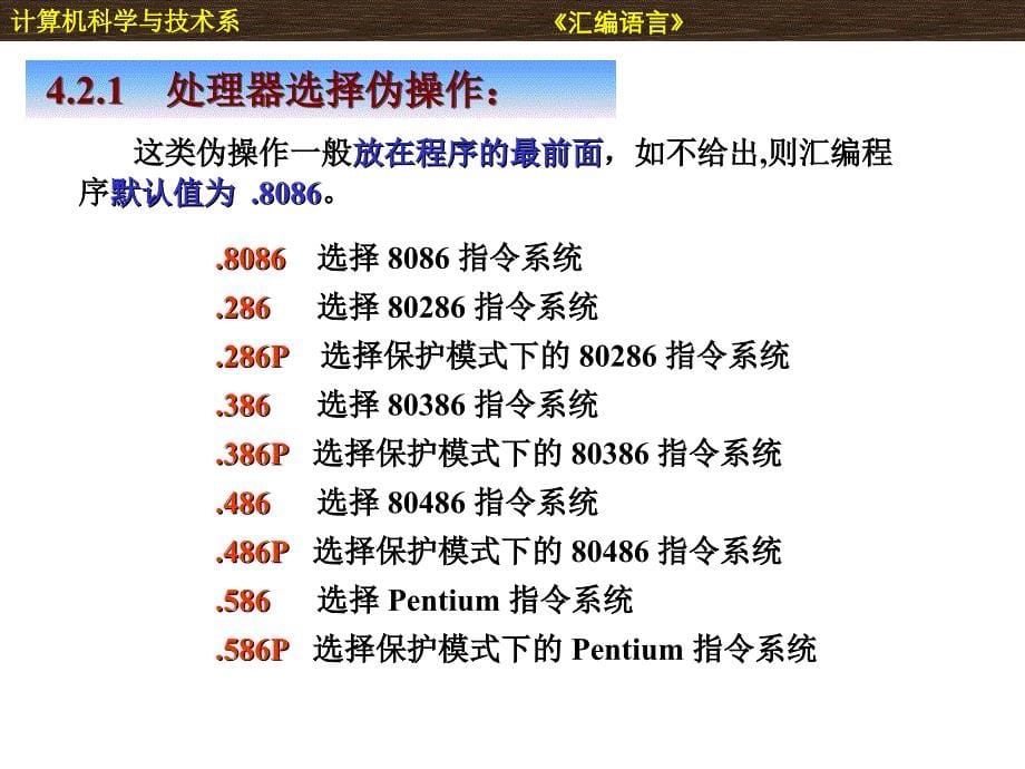 第4章汇编语言程序格式_第5页