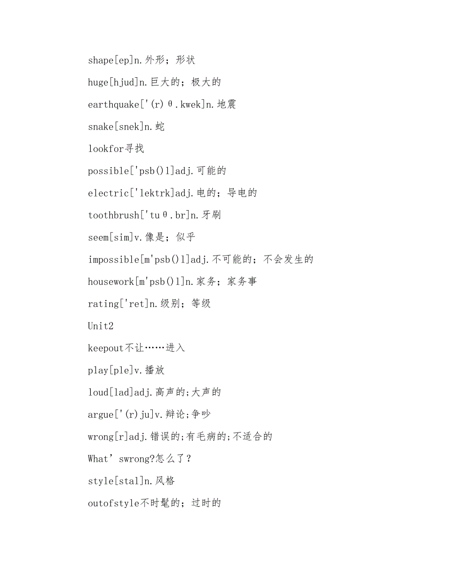 鲁教版八年级英语上册(初三)单词表unit1_第4页