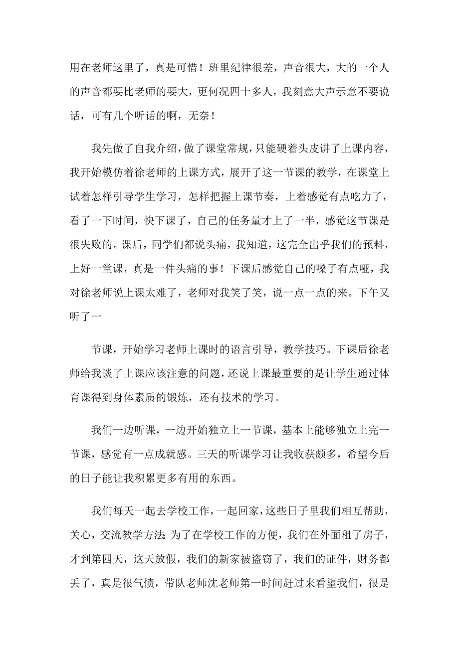 教育实习心得体会 15篇_第4页