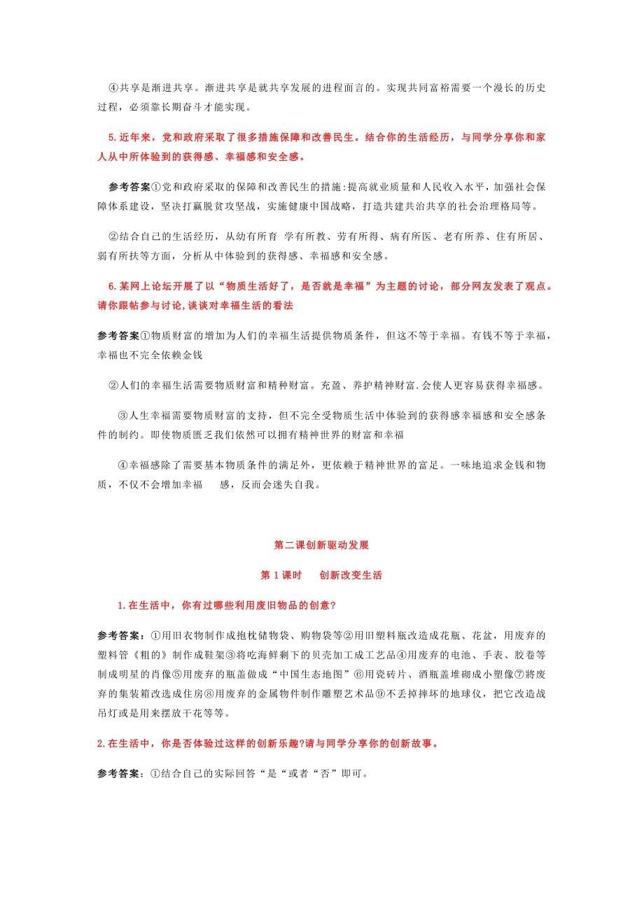 2019秋季部编版道德与法治九年级上册教材习题答案.docx_第5页