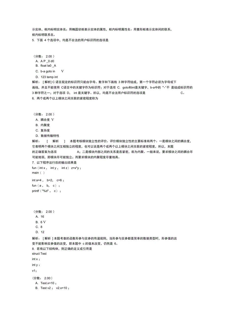 二级C语言笔试-113_第2页