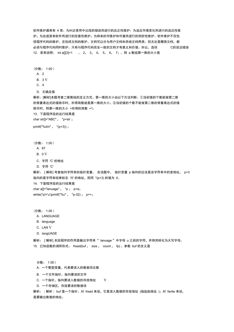 二级C语言笔试-113_第4页