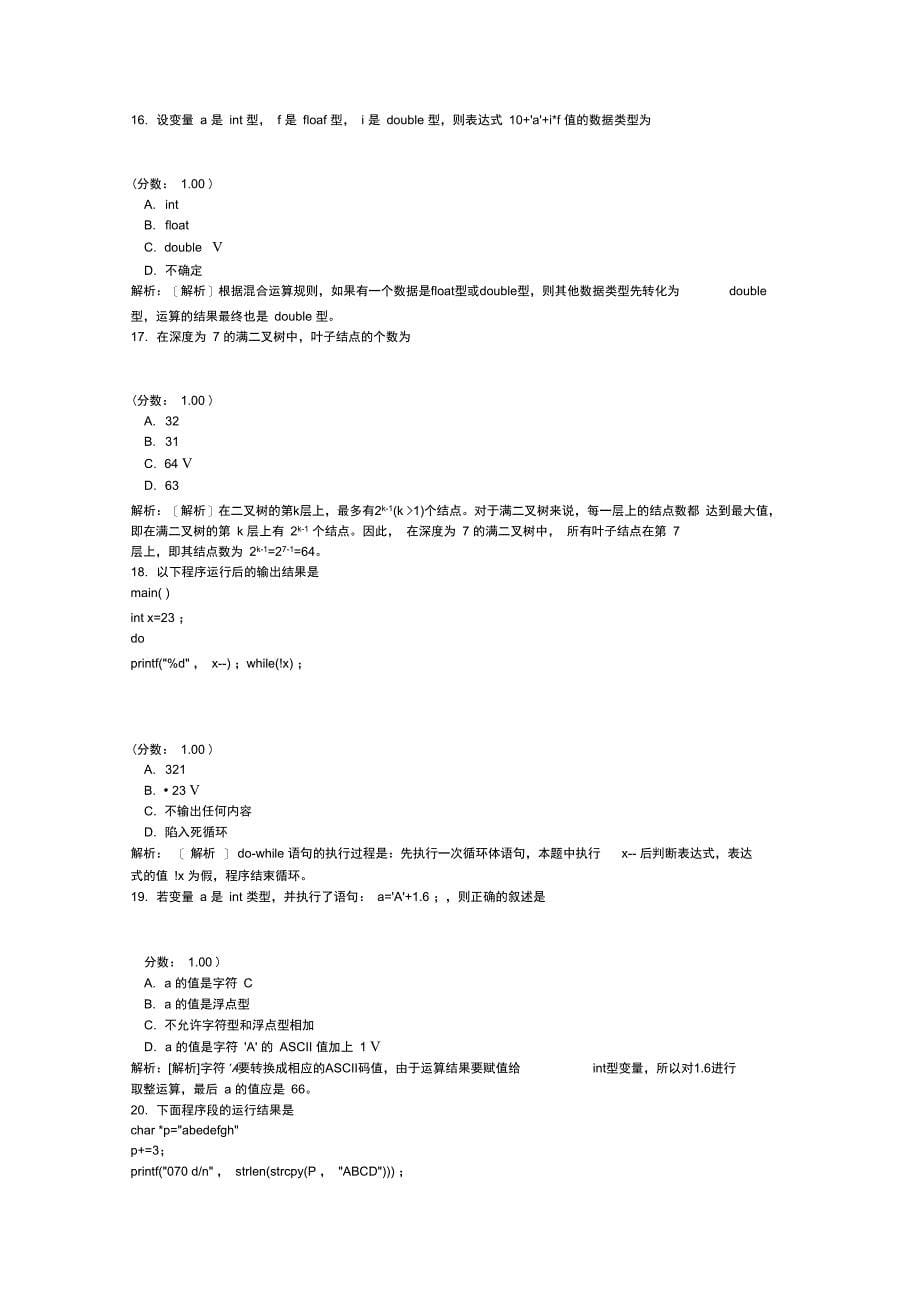 二级C语言笔试-113_第5页