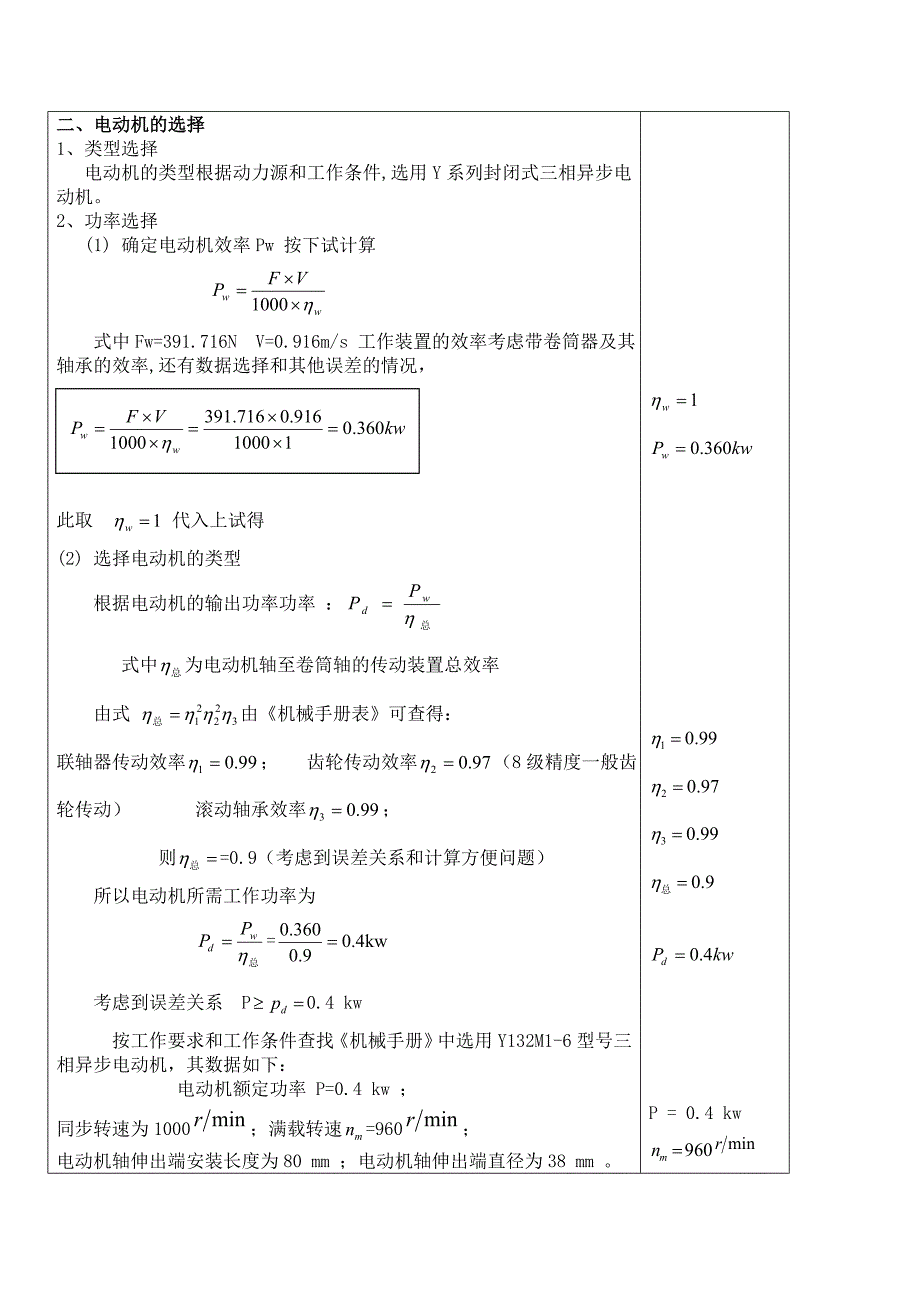 带式运输机的传动装置设计-课程设计计算说明书.doc_第4页