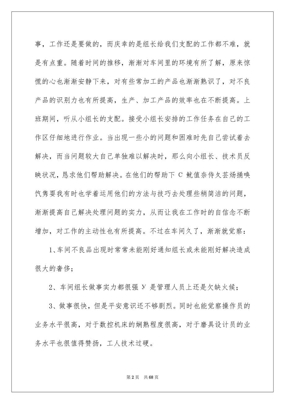 2023毕业生产实习报告1范文.docx_第2页