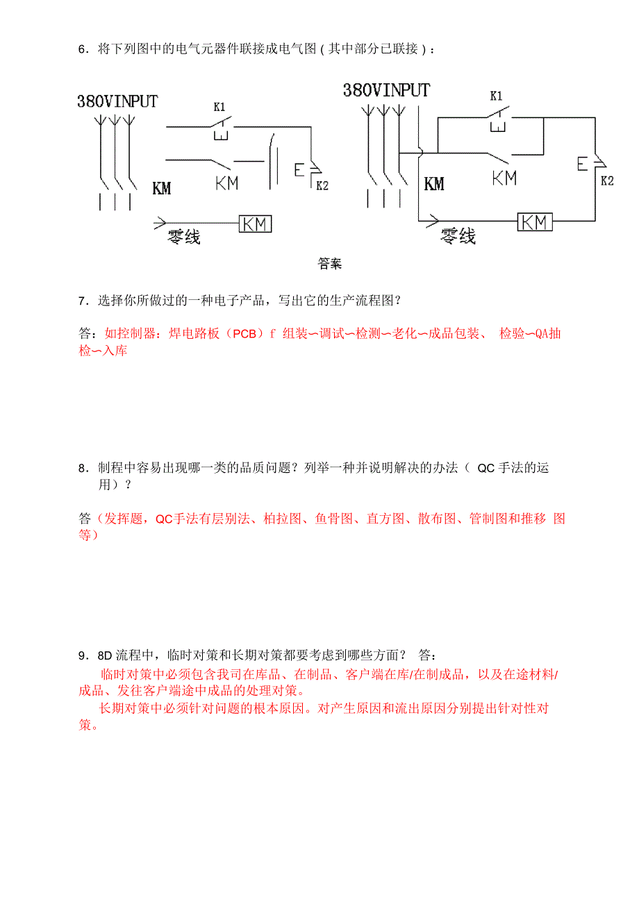 品质工程师笔试试题_第2页