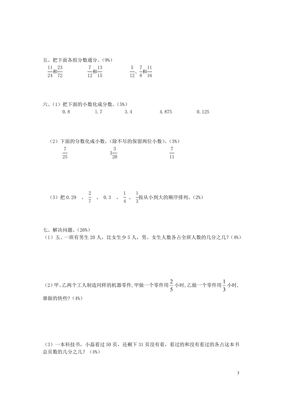 人教版小学五年级下册数学第四单元试卷(人教版)_第3页