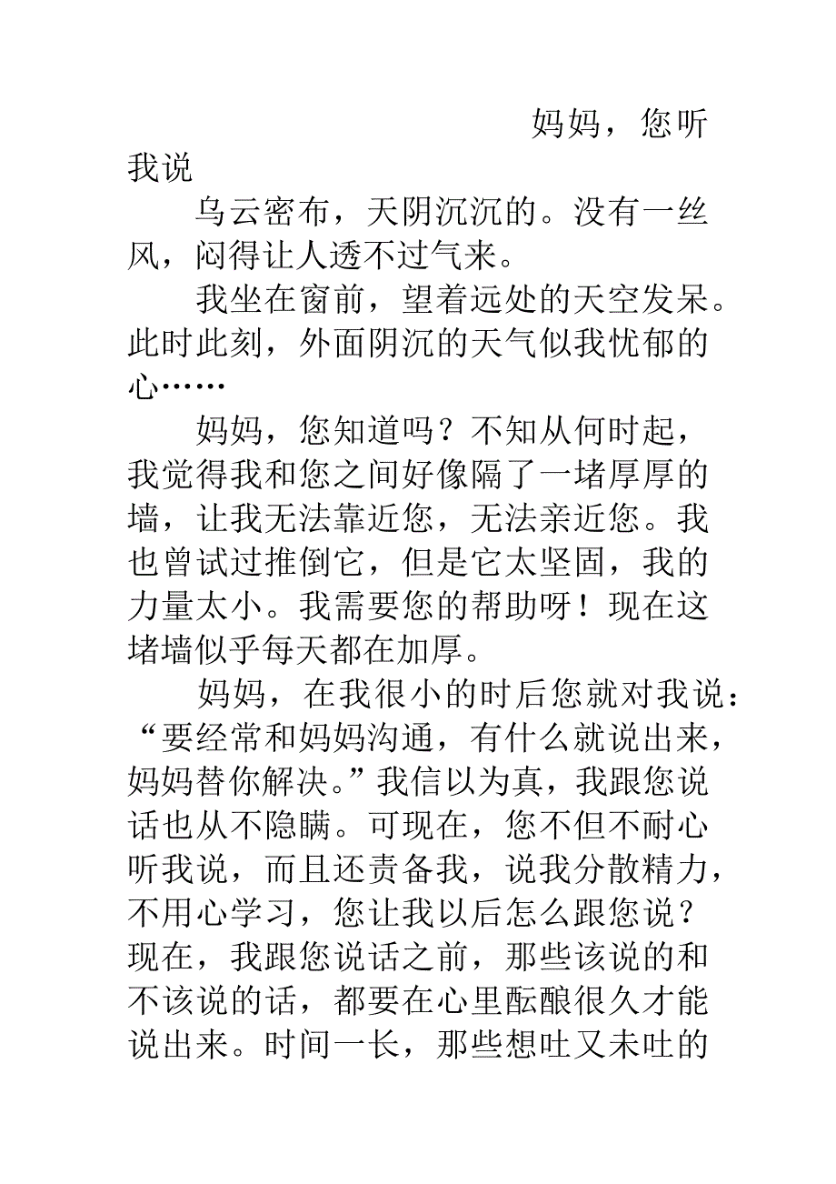 优秀中考满分作文欣赏5_第1页