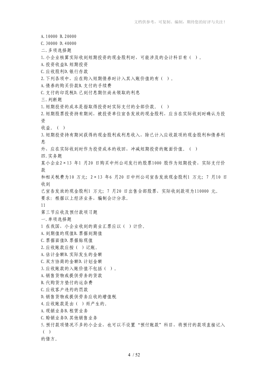 全国税务系统干部培训系列教材第二章_第4页