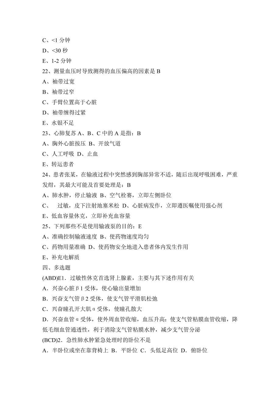 实习生试卷答案.doc_第5页