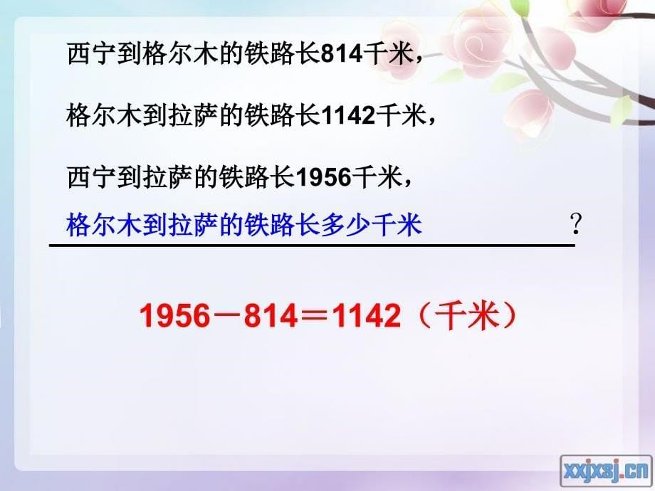 审定人教版数学四下第一单元《加、减法的意义和各部分间的关系》ppt课件2 (2)_第5页