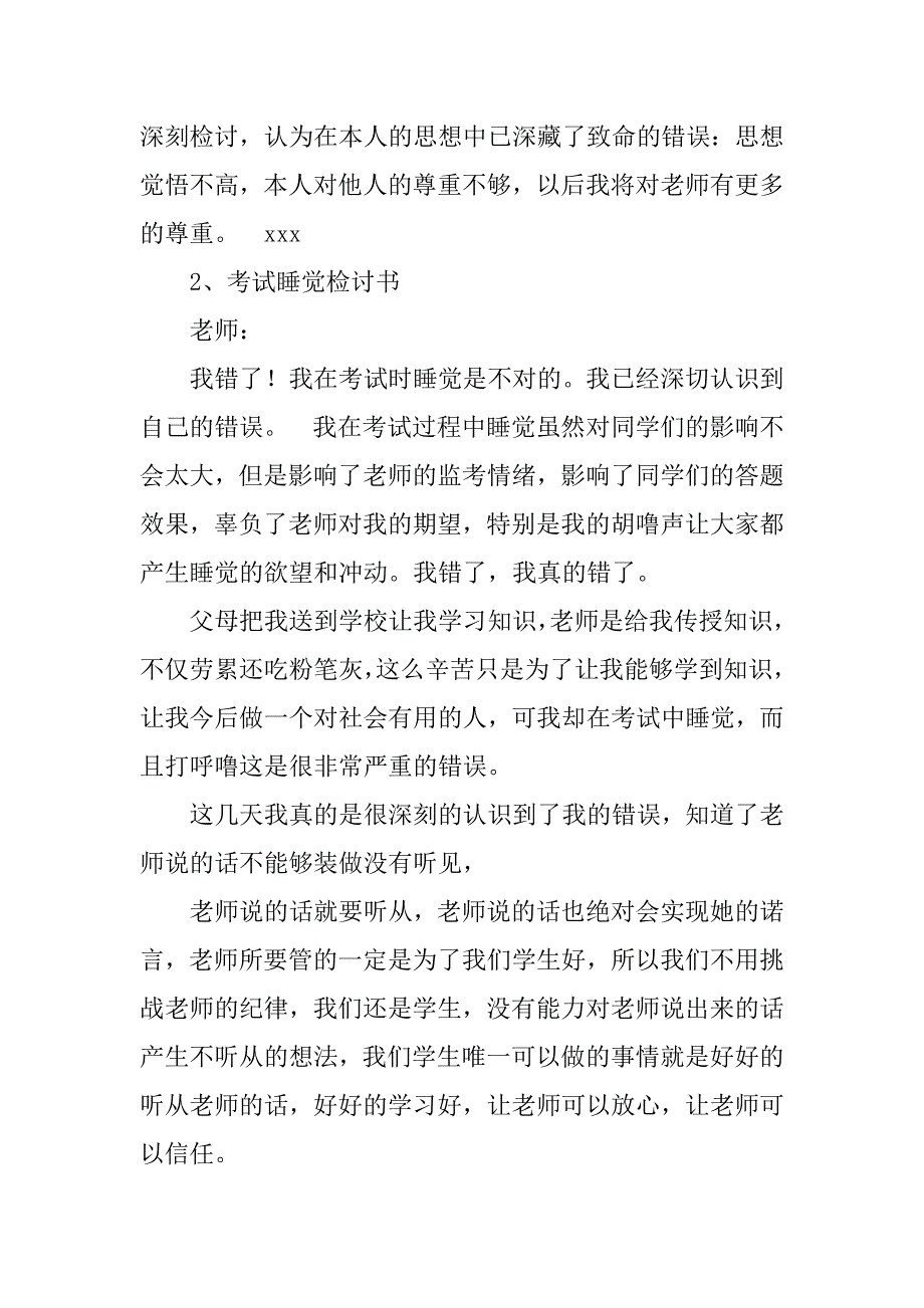 2023年考试睡觉检讨书_第2页