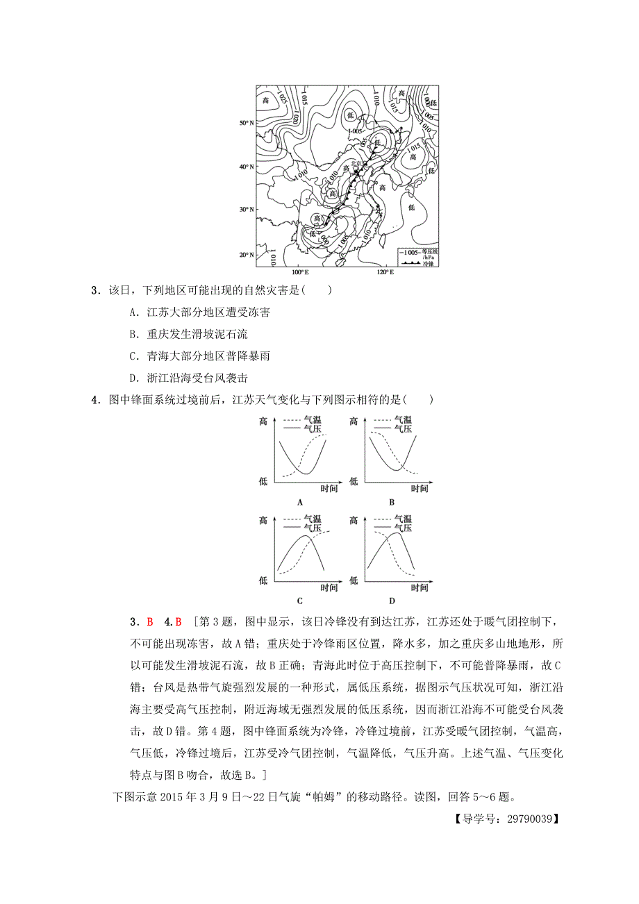 【中图版】高考一轮9几种重要的天气系统含答案_第2页