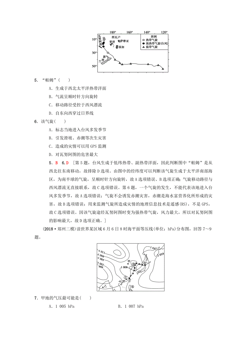 【中图版】高考一轮9几种重要的天气系统含答案_第3页