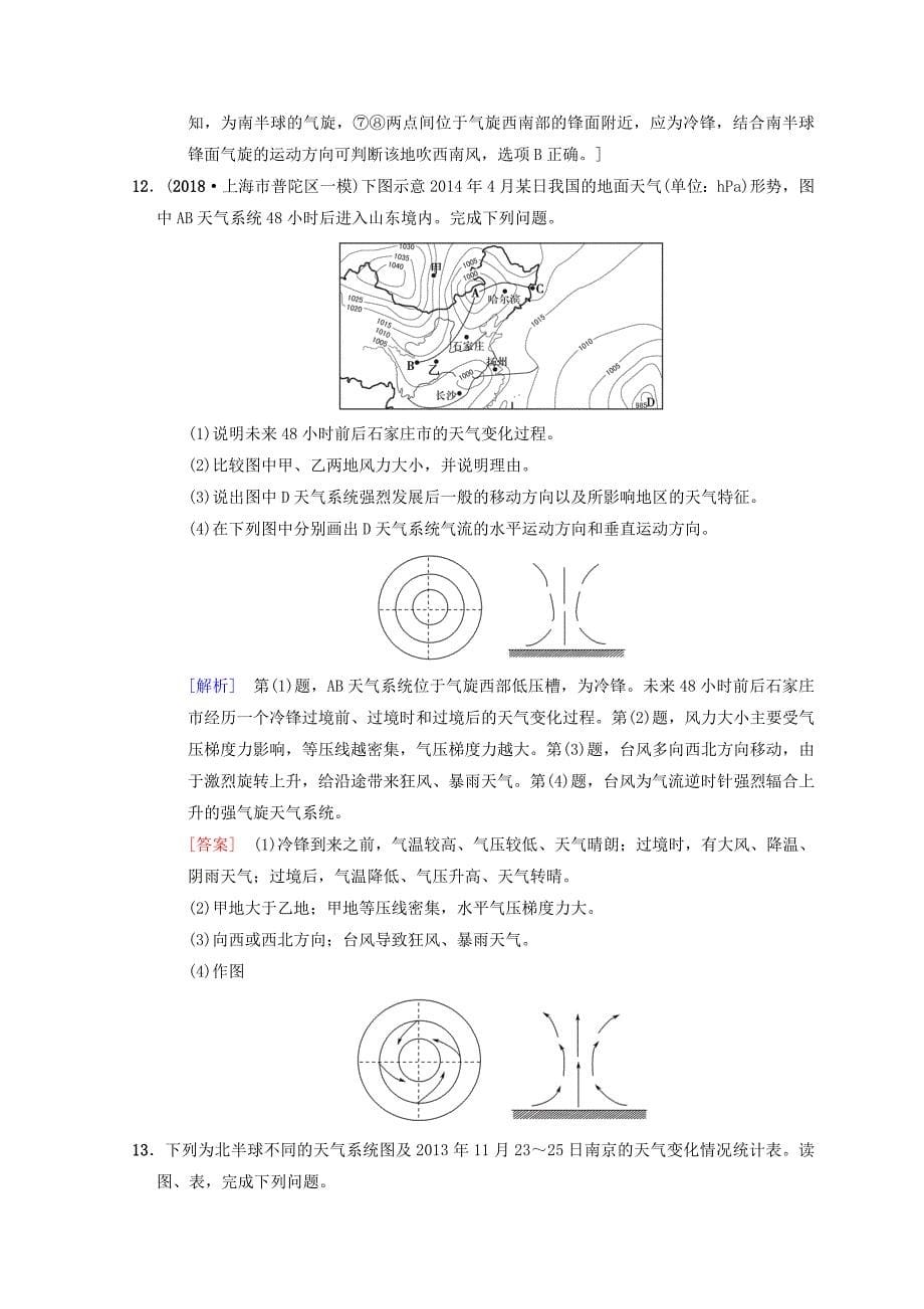 【中图版】高考一轮9几种重要的天气系统含答案_第5页