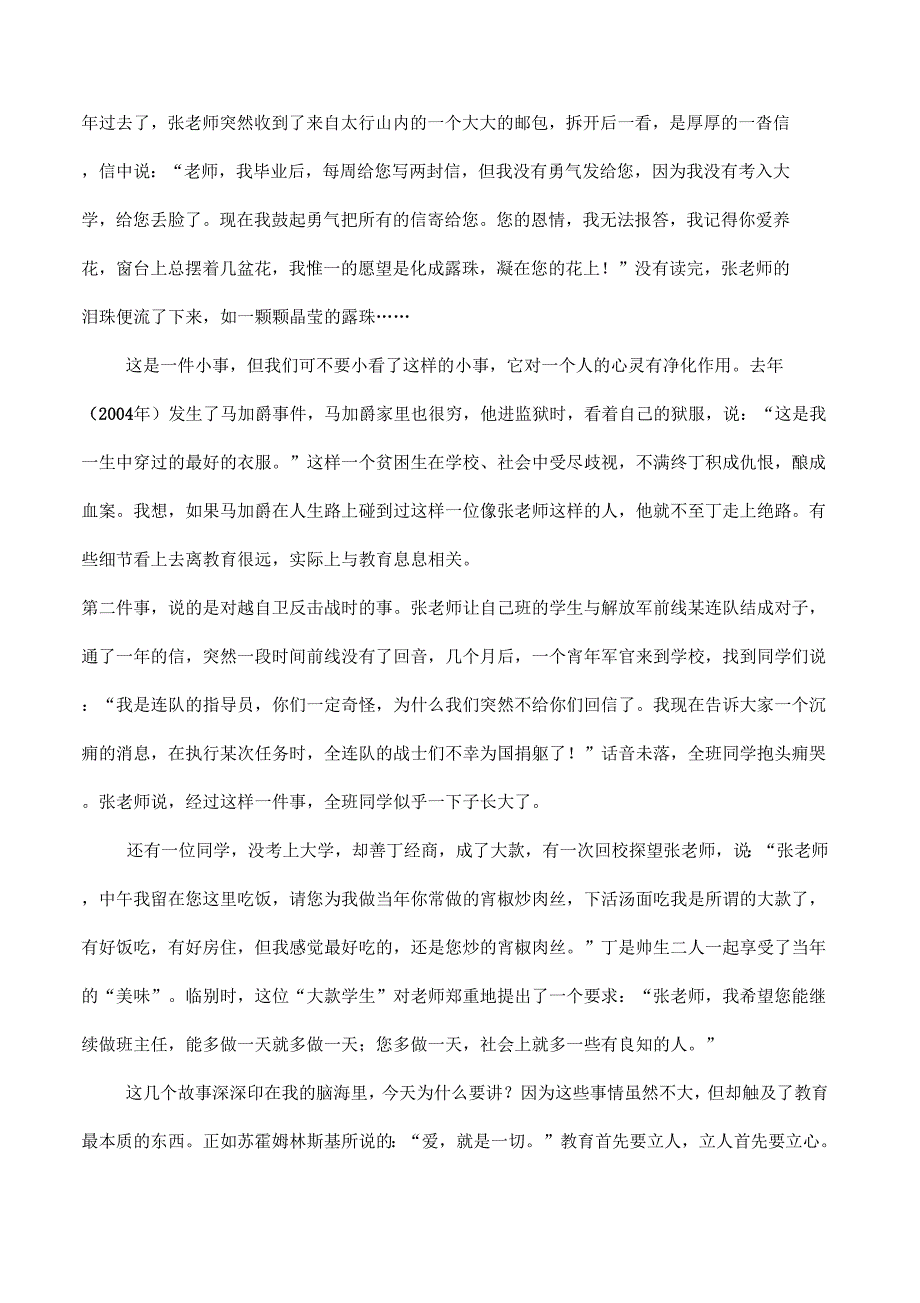 教育必须回归常识_第3页