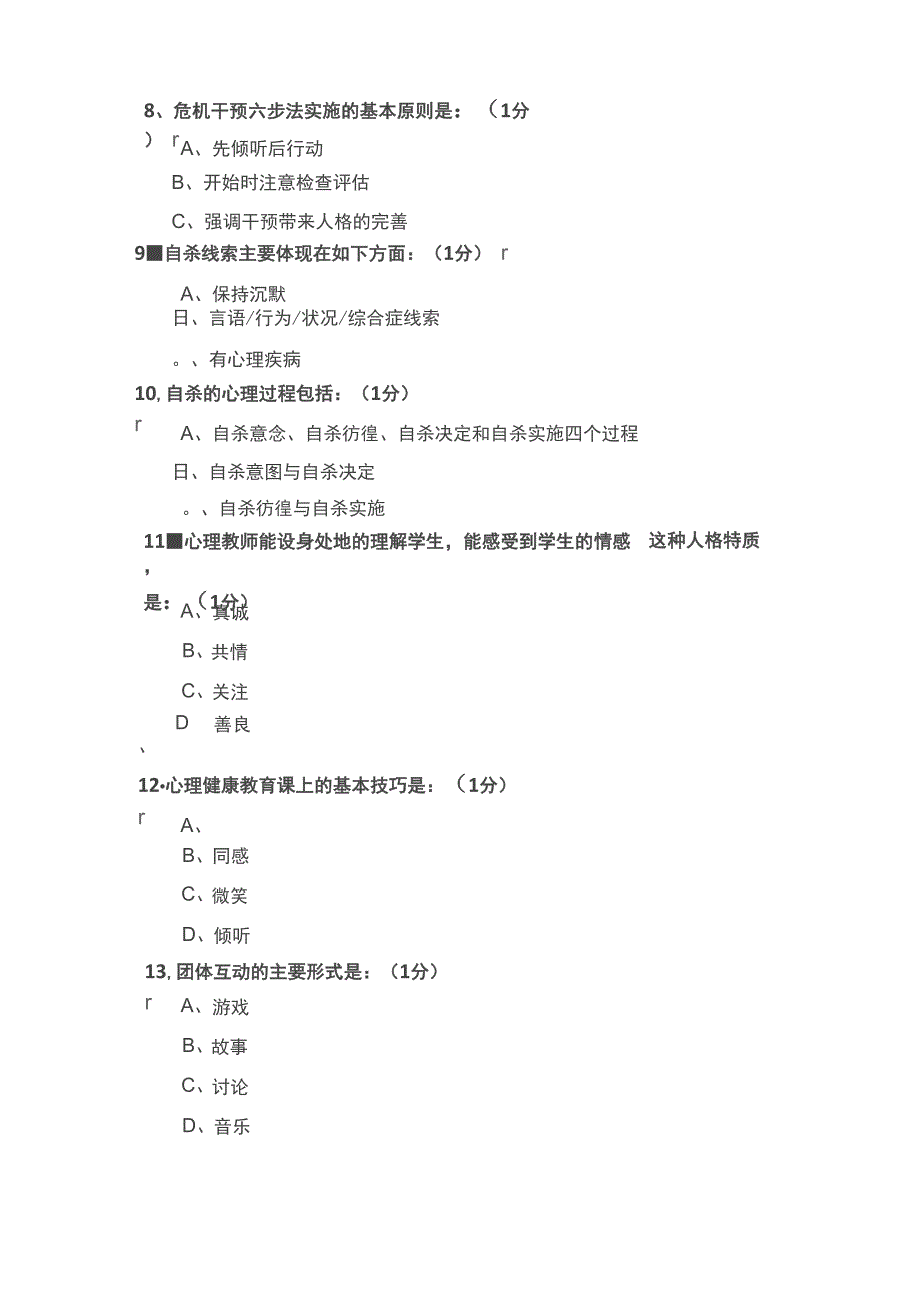 心理培训测试题_第3页