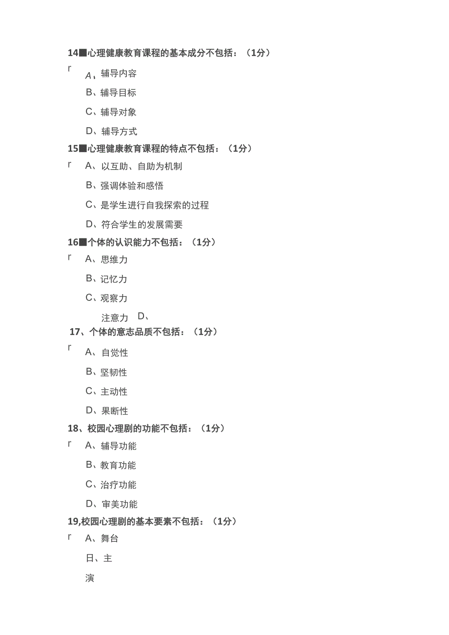 心理培训测试题_第4页