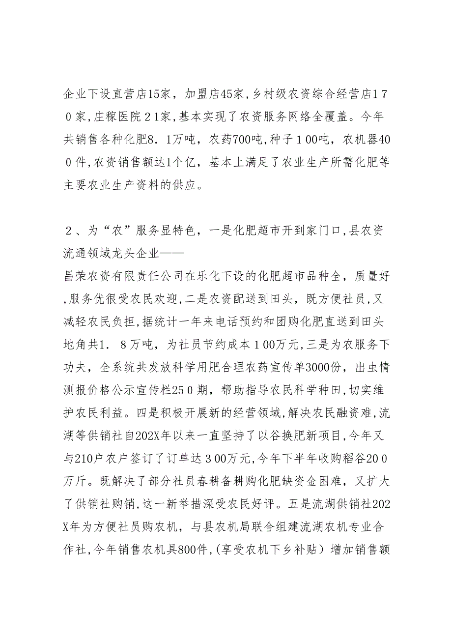 县供销社工作报告材料_第3页