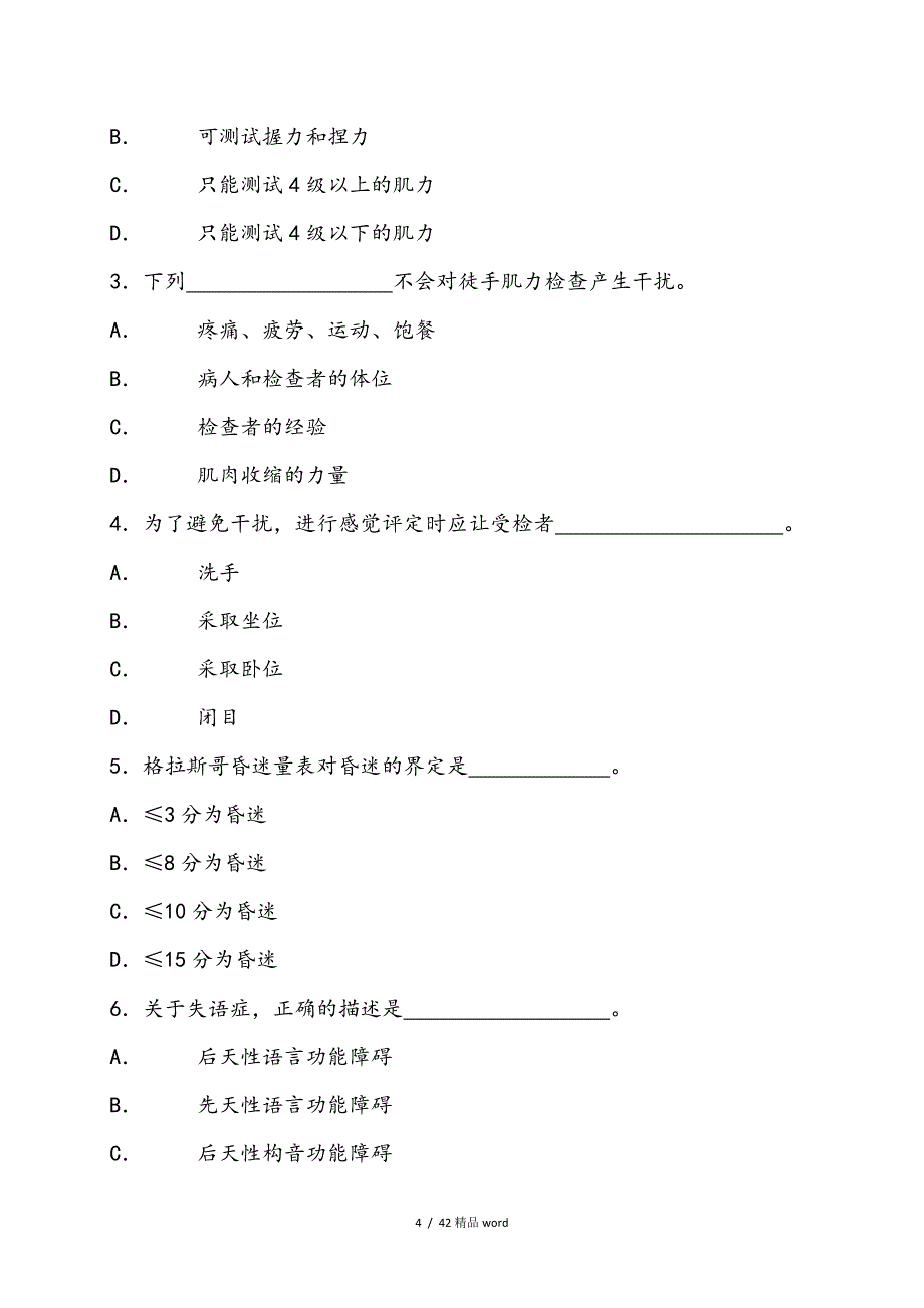 精品康复护理学复习试题_第4页