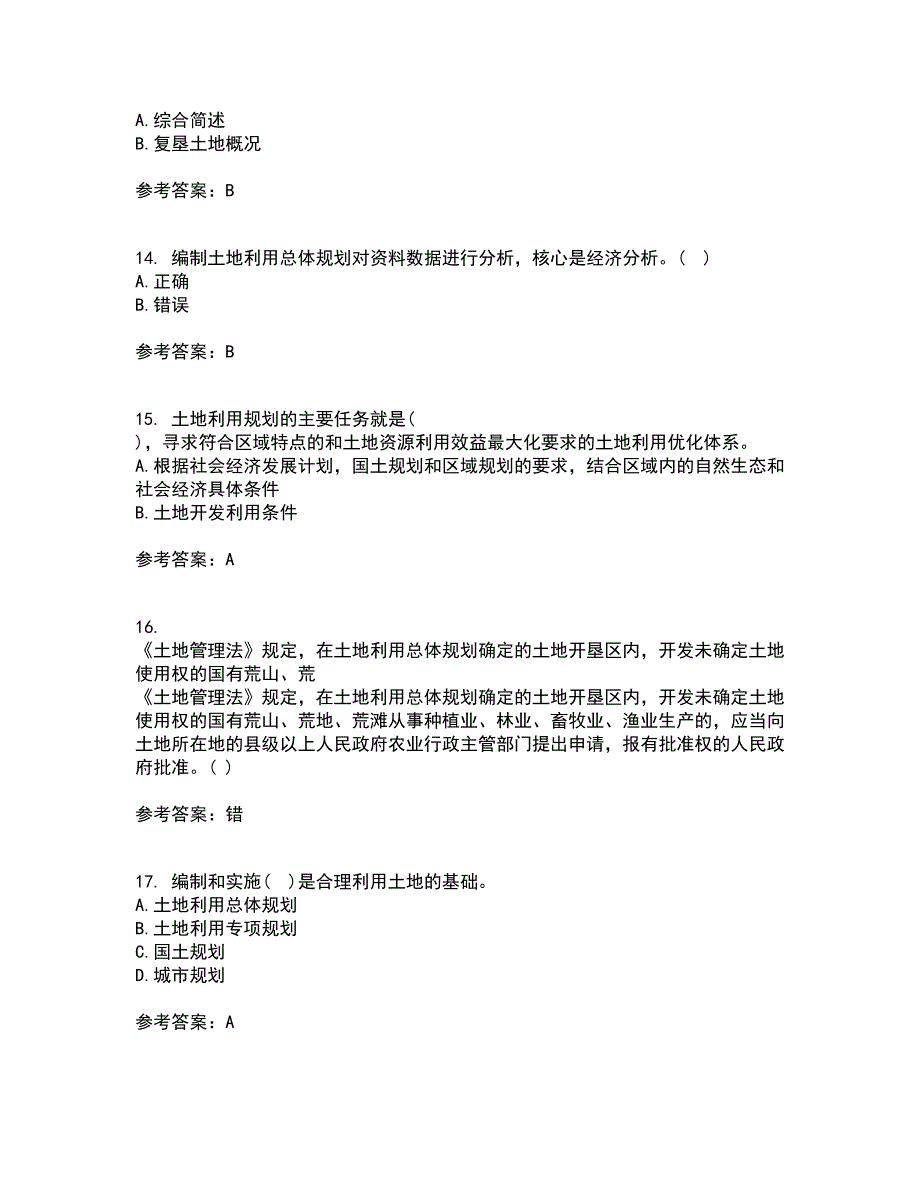 东北农业大学21秋《土地利用规划学》在线作业二答案参考56_第4页