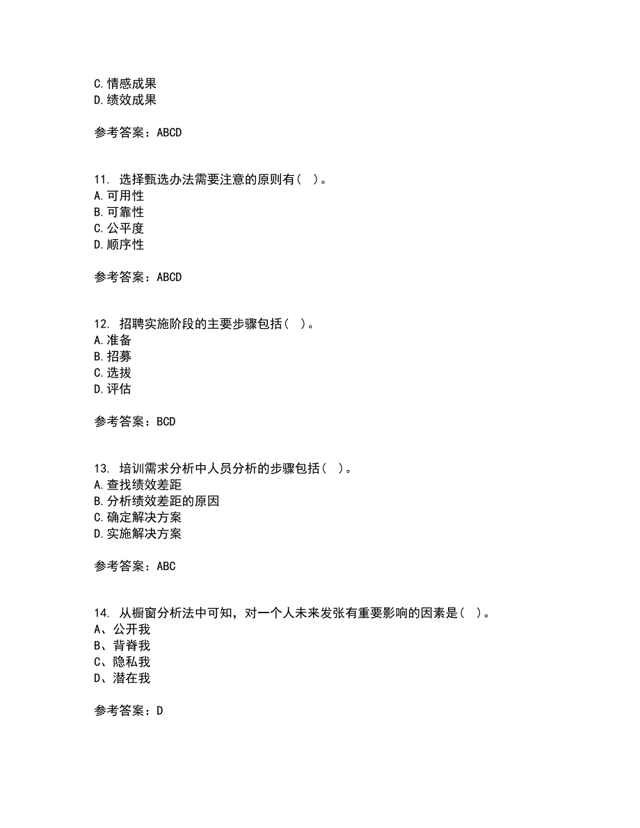 东北财经大学21春《人员招聘与选拔》离线作业2参考答案14_第3页