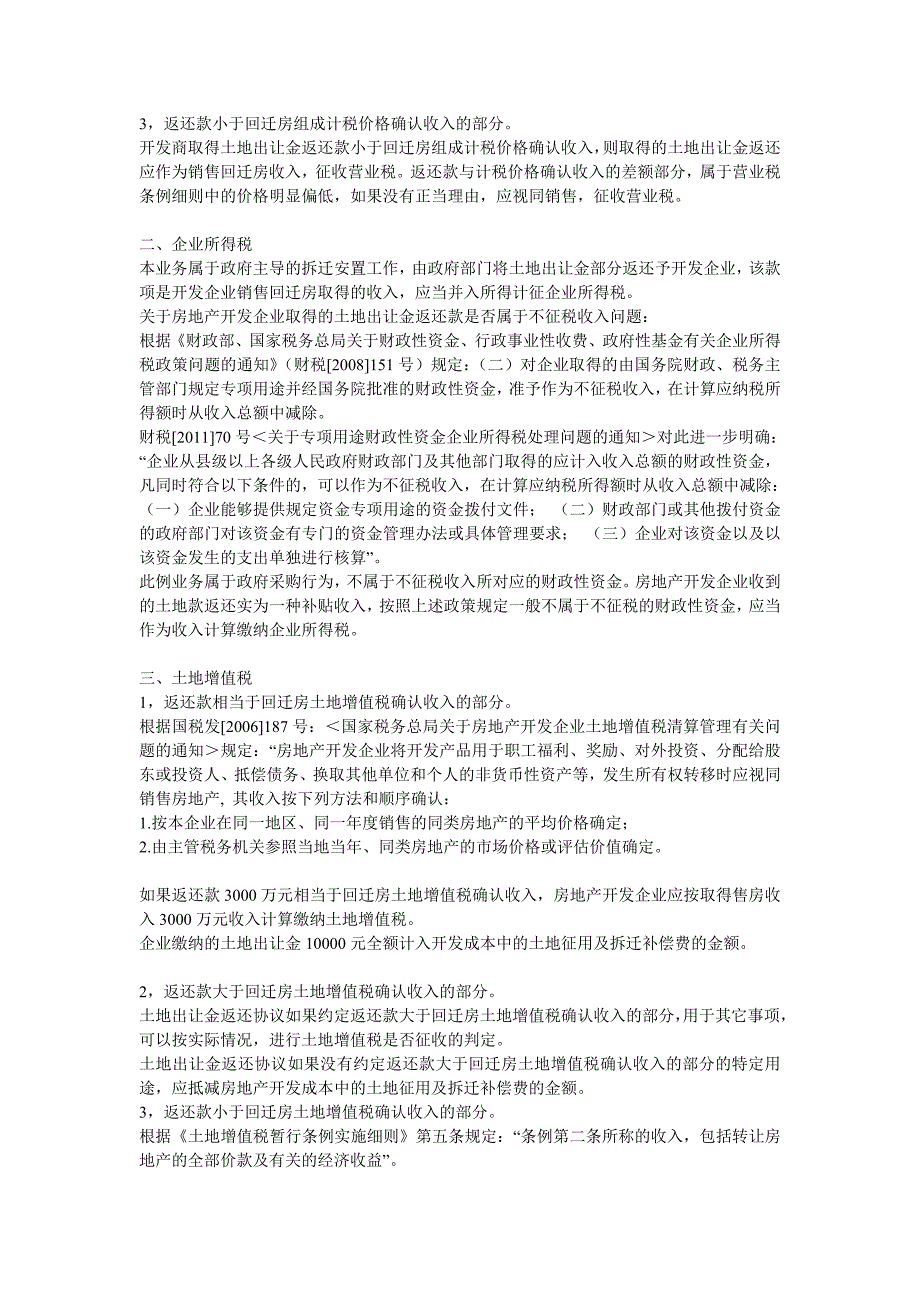 企业取得政府返还土地出让金的六种形式及税务.doc_第2页