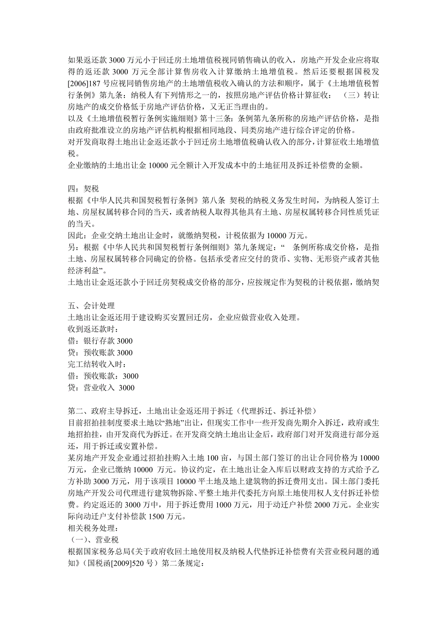 企业取得政府返还土地出让金的六种形式及税务.doc_第3页