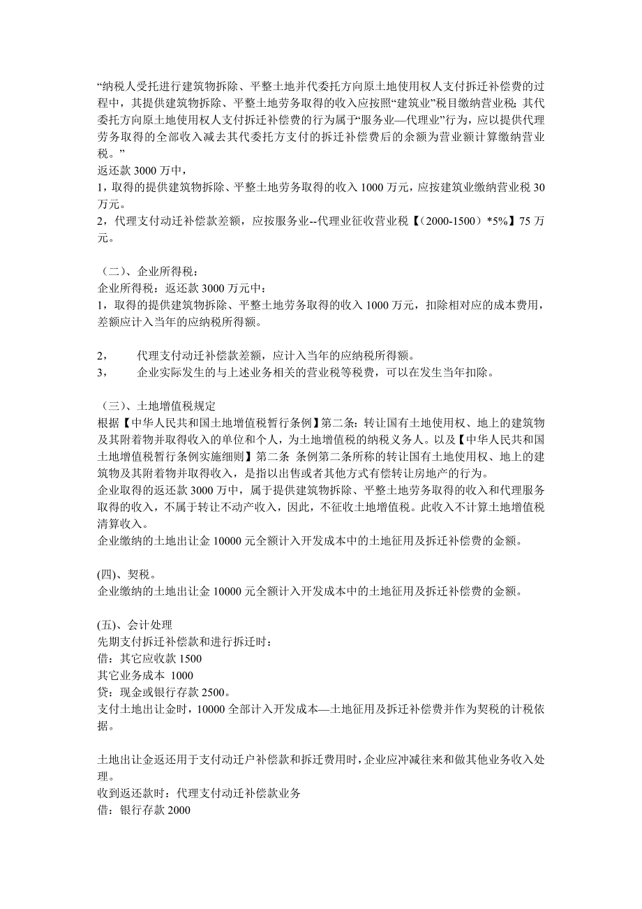 企业取得政府返还土地出让金的六种形式及税务.doc_第4页