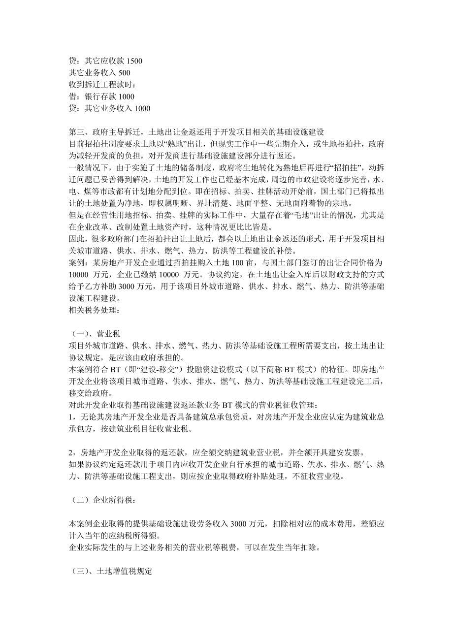 企业取得政府返还土地出让金的六种形式及税务.doc_第5页