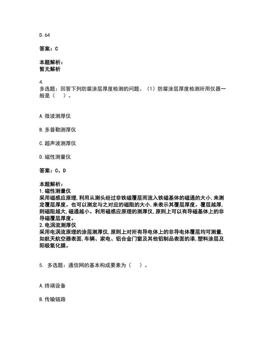 2022试验检测师-交通工程考试全真模拟卷2（附答案带详解）_第2页